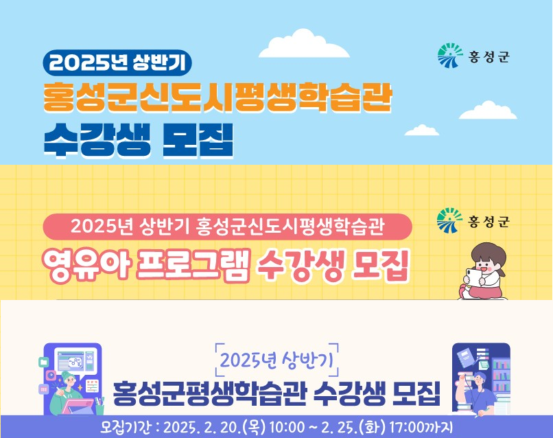 18일 (홍성군 평생학습관, 상반기 프로그램 수강생 모집).png