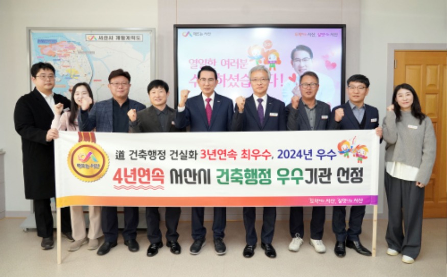 3. ①이완섭 서산시장과 원스톱허가과 직원들이 지난해 12월 충남도가 주관하는 2024년 건축행정 종합평가에서 우수기관으로 선정된 것을 기념했다..jpg
