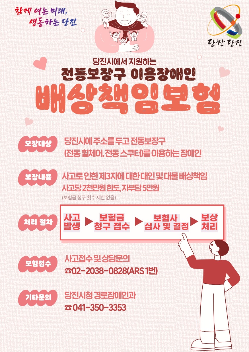 (사진3)전동 보장구 배상 책임 보험 홍보 포스터.jpg