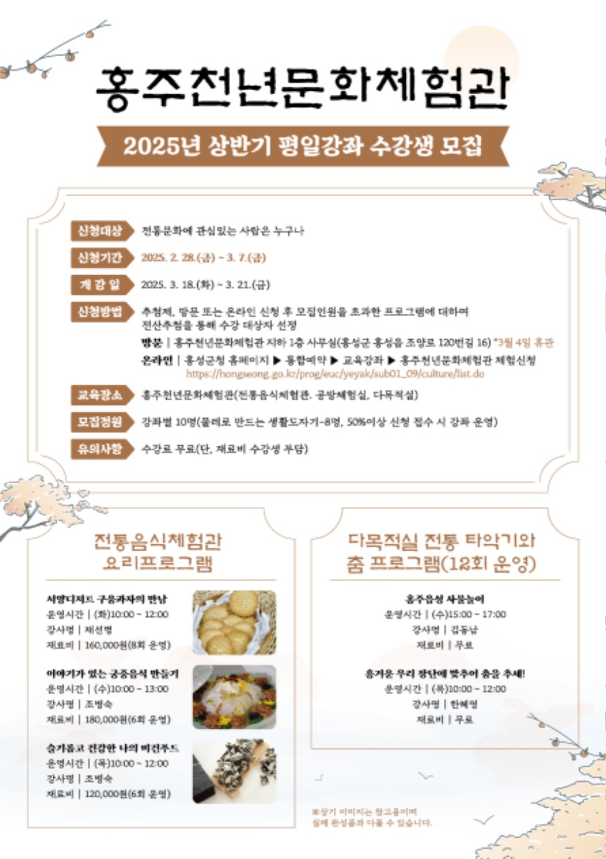 19일 (홍주천년문화체험관, 2025년 상반기 평일 강좌 신청).jpg