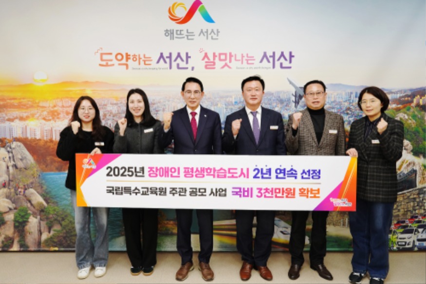 2. 이완섭 서산시장, 관계 공무원들이 시청 시장실에서 국립특수교육원 주관 장애인 평생학습도시에 2년 연속 선정된 것을 기념했다..JPG