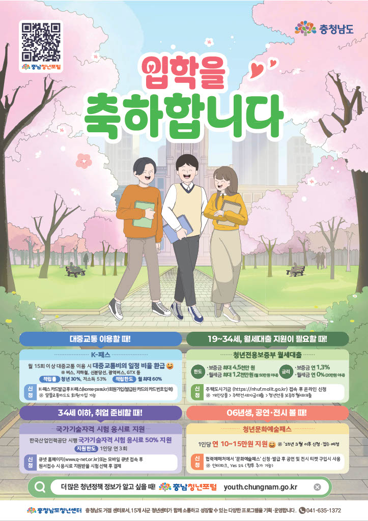 2. 청년정책홍보포스터(대학교 입학식용).jpg