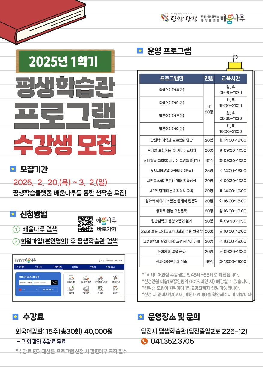 (사진3)평생학습프로그램 운영표.jpg