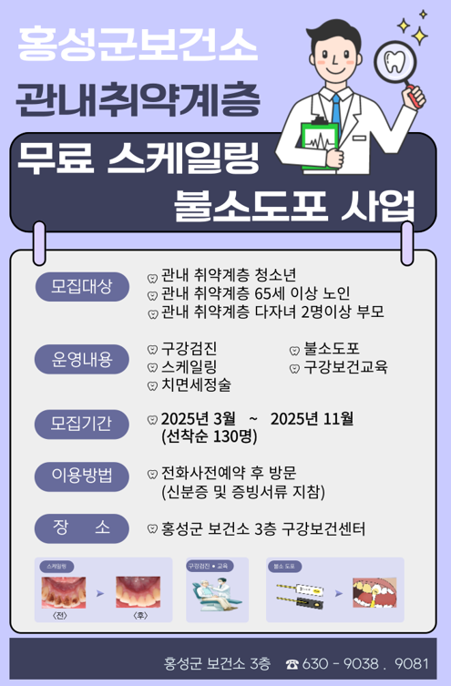 21일 (홍성군, 취약계층 무료 ‘스케힐링’).png