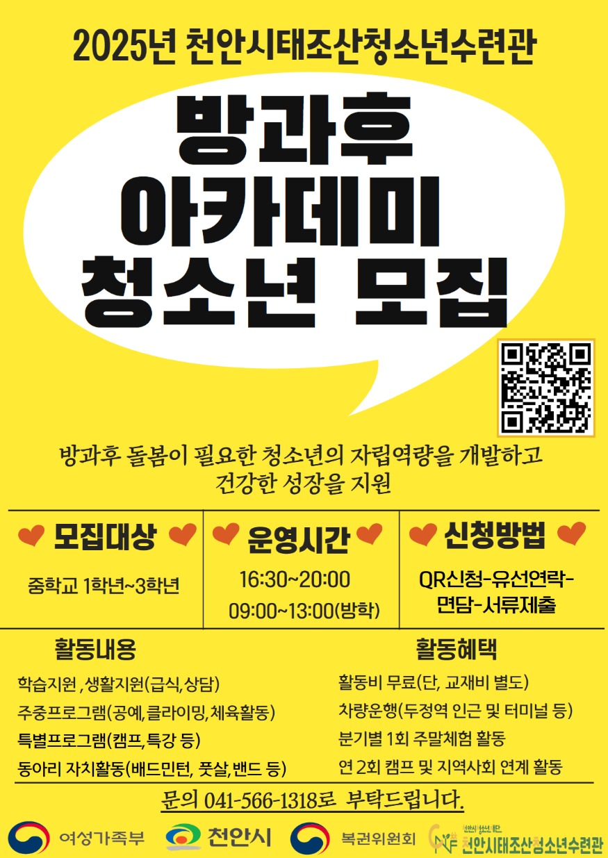 교육청소년과(25년 방과후아카데미 모집 홍보포스터).jpg