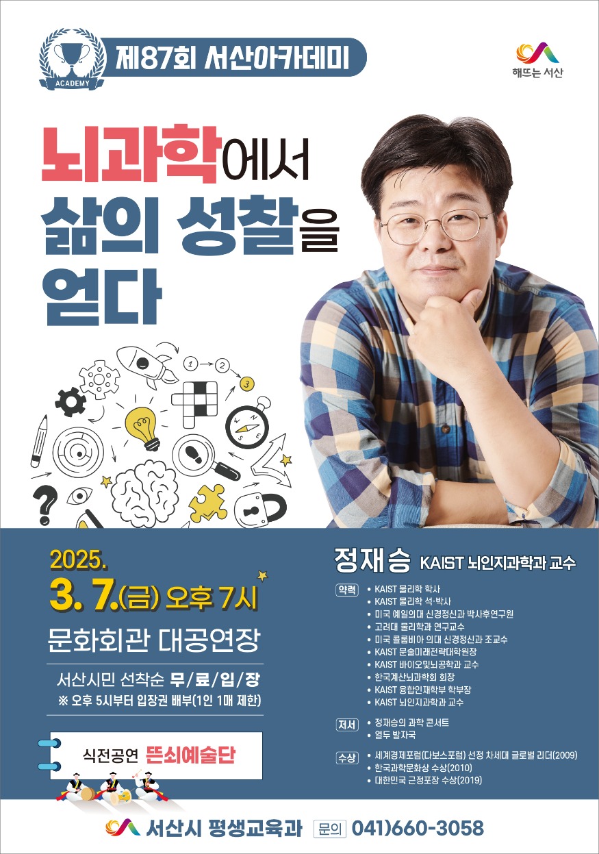 2. 제87회 서산아카데미 개최 홍보물.jpg