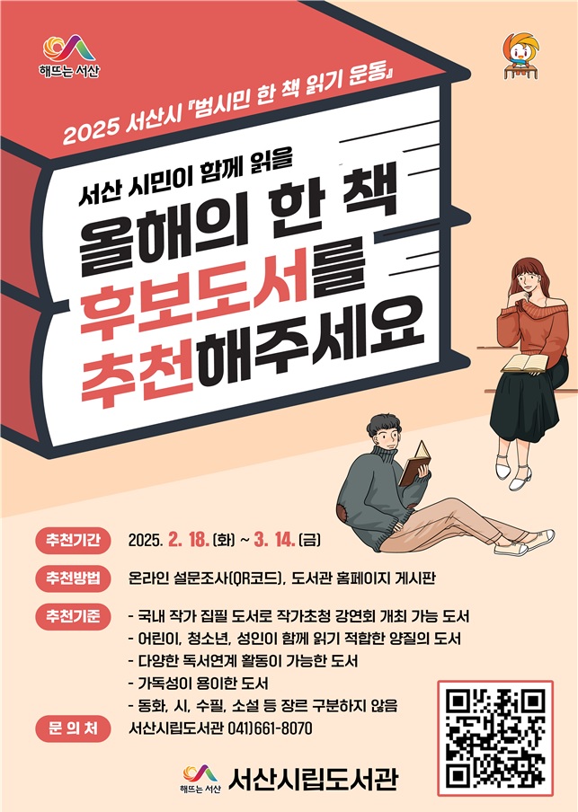 3. 범시민 한 책 읽기 운동 후보 도서 접수 홍보물.jpg