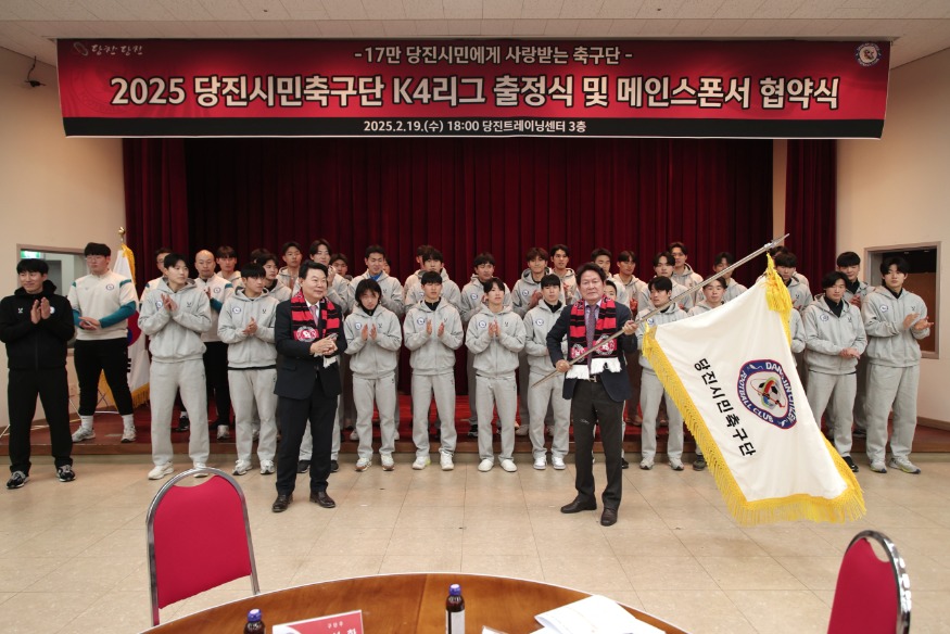 (사진4)당진시민축구단 K4리그 출정식1.jpg