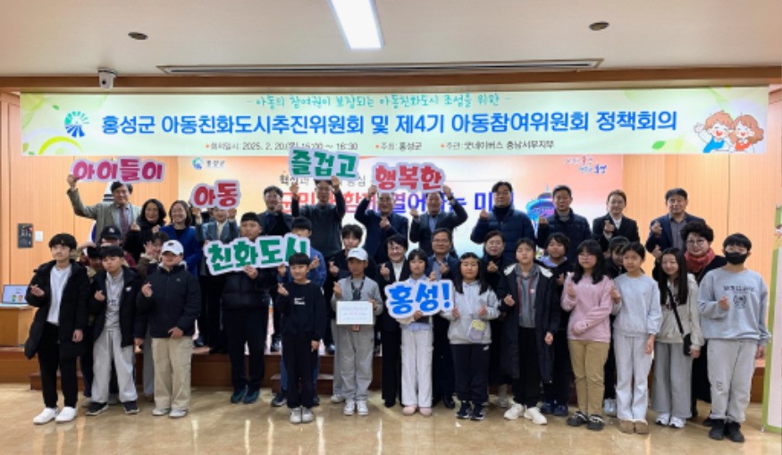 24일 (홍성군, ‘아동’의 목소리 담아 정책 추진할 것).jpg