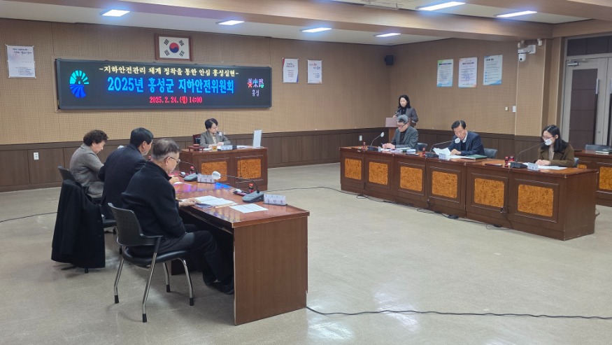 25일 (홍성군, 2025년 지하안전위원회 개최).jpg
