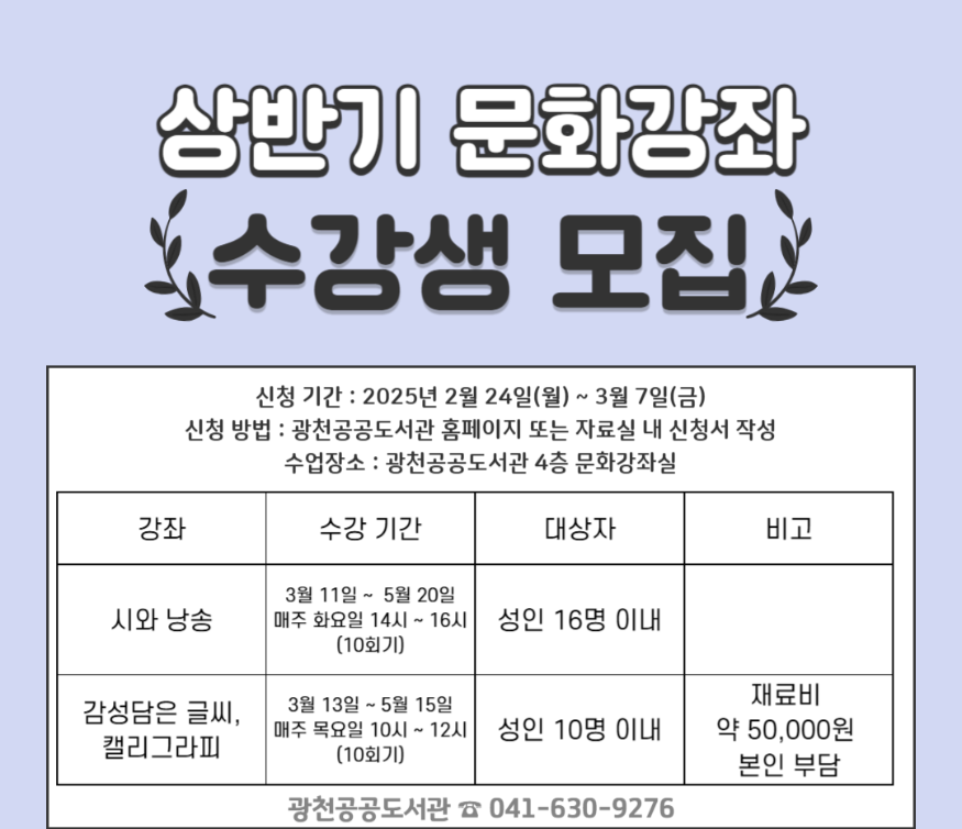 25일 (홍성군 광천도서관, 상반기 문화강좌 모집).png