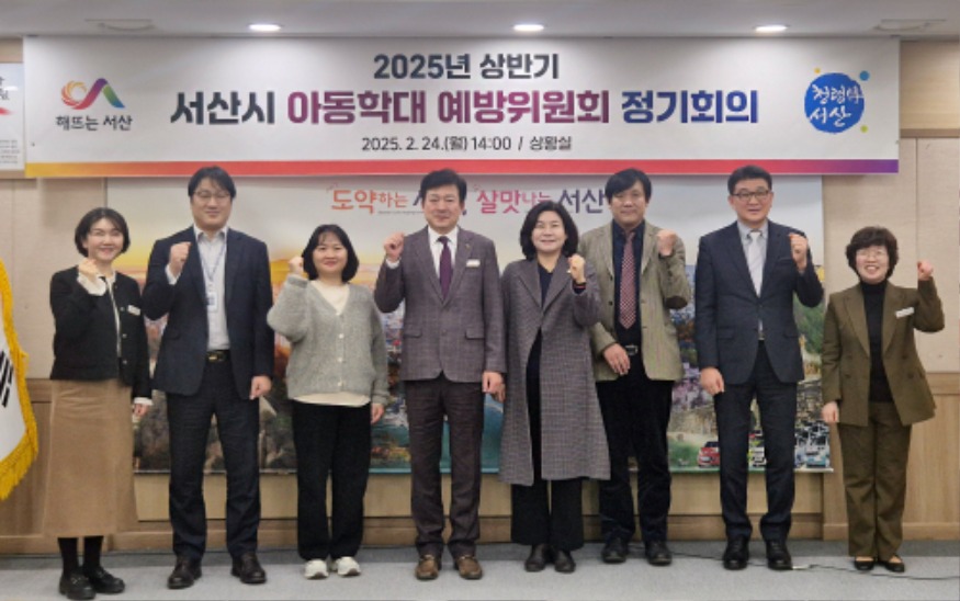 2. 24일 시청 상황실에서 열린 서산시 아동학대예방위원회 상반기 정기회의.jpg
