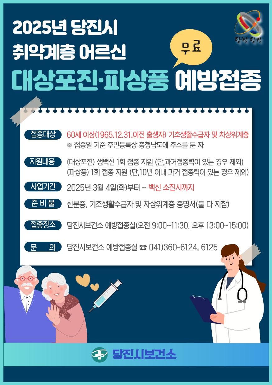 (사진6)2025년 대상포진，파상풍 홍보자료.jpg