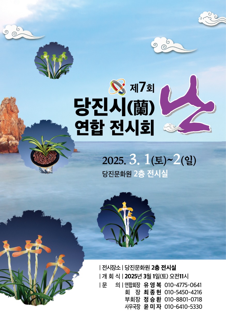 (사진7)제7회 당진시연합난전시회 포스터.jpg