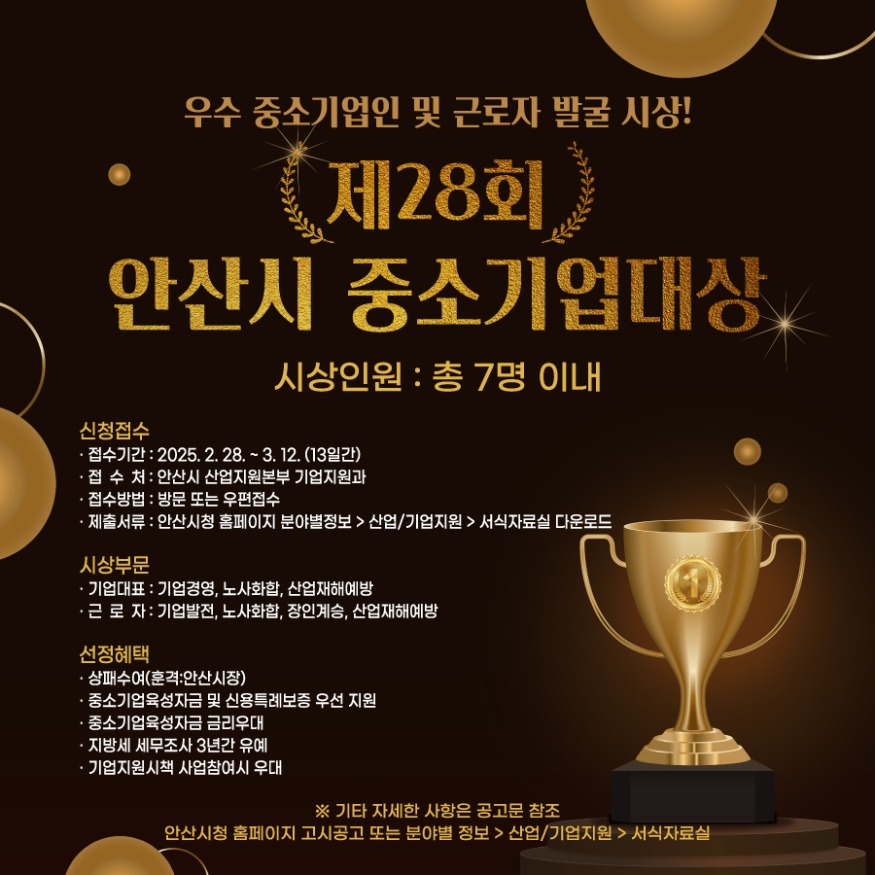 3.안산시, 기업 경쟁력 제고에 앞장선 중소기업대상 후보자 공모.jpg