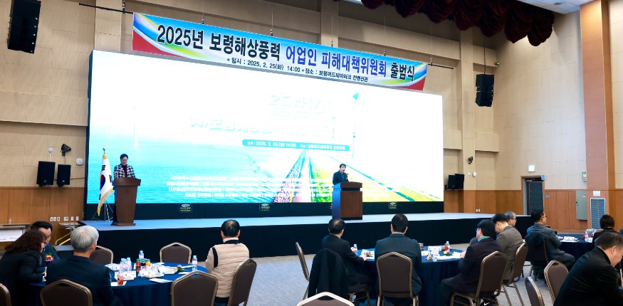 보령해상풍력 어업인피해대책위원회 출범식 (1).jpg