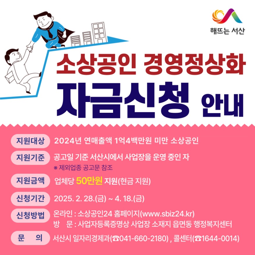 2. 소상공인 경영안정화 자금 지원 안내문.jpg