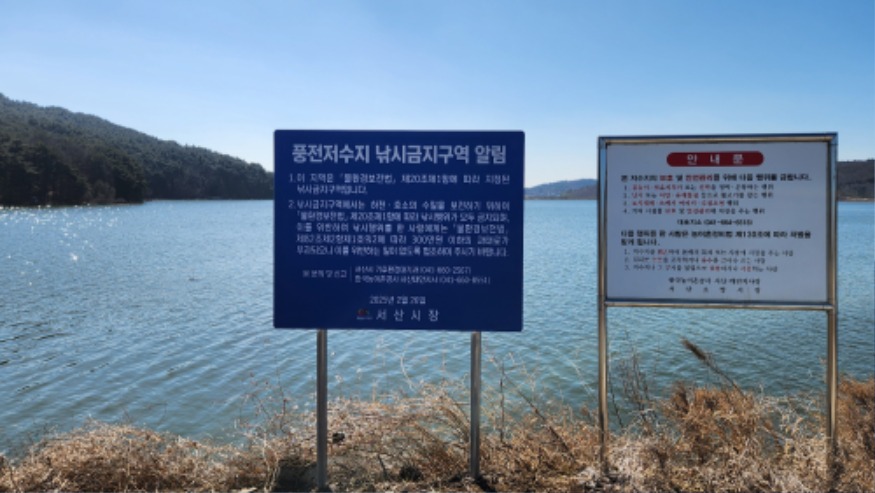 4. 풍전저수지 낚시 금지구역 지정 안내판.jpg