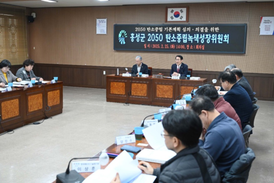 27일 (홍성군, 탄소중립 녹색성장 기본계획 심의회 개최).jpg
