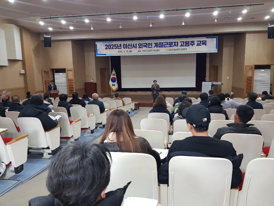 2. 아산시, 외국인 계절근로자 고용농가 대상 사전 교육 실시(1).jpg