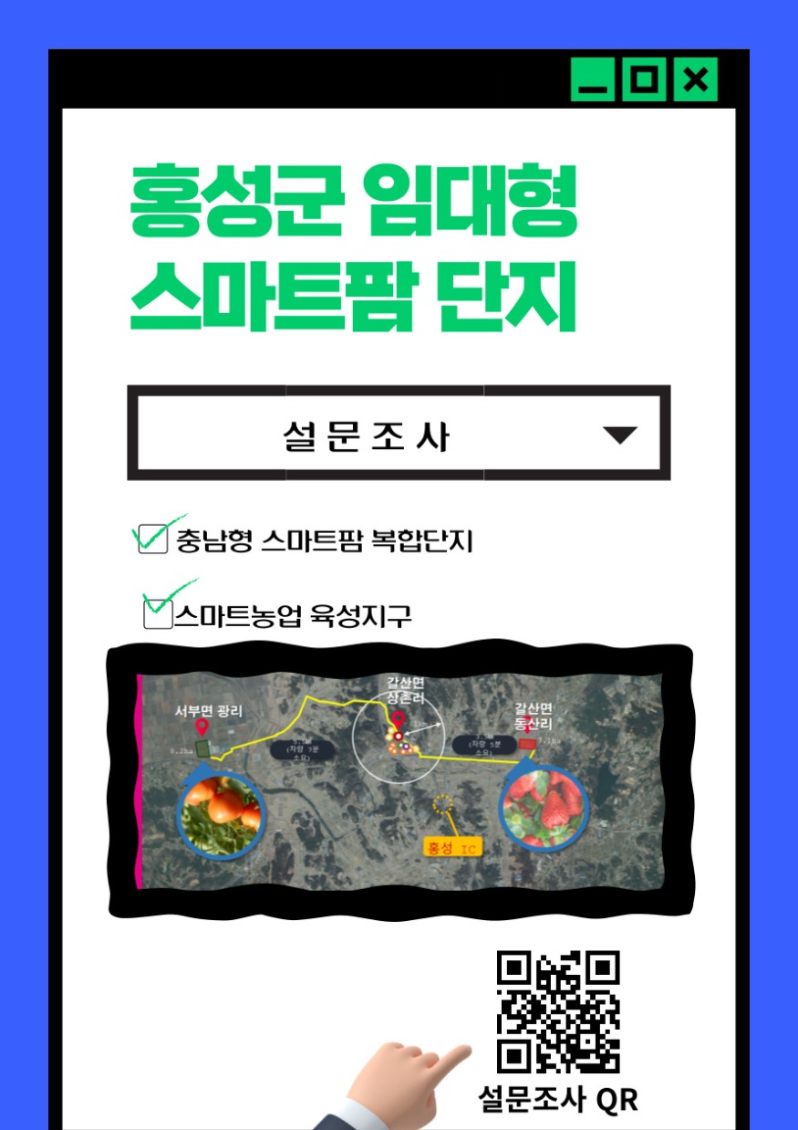 28일 (홍성군, 의견 수렴으로 함께 만드는 스마트팜).jpg
