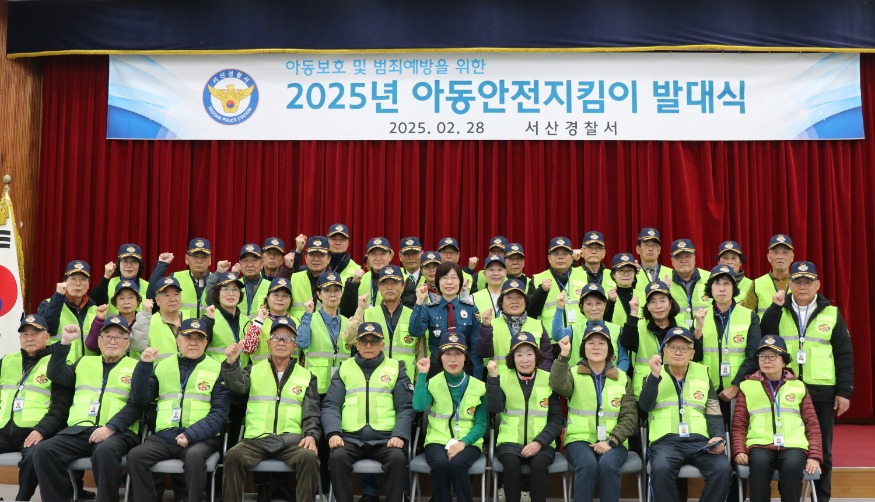 250228 서산경찰서, 아동안전지김이 발대식 개최.JPG