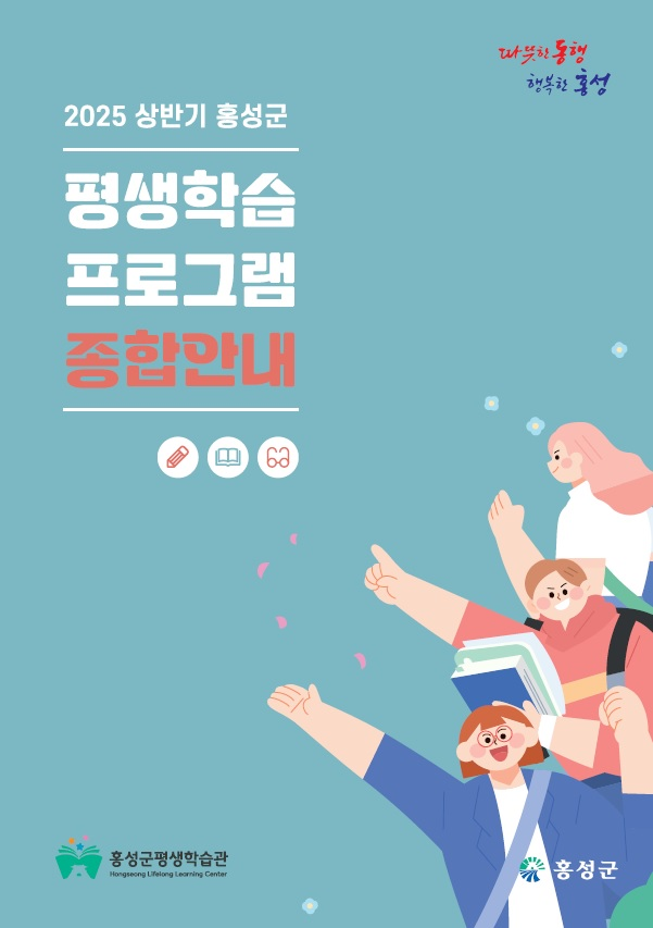 4일 (홍성군, 평생학습 프로그램 안내책자 발간).png
