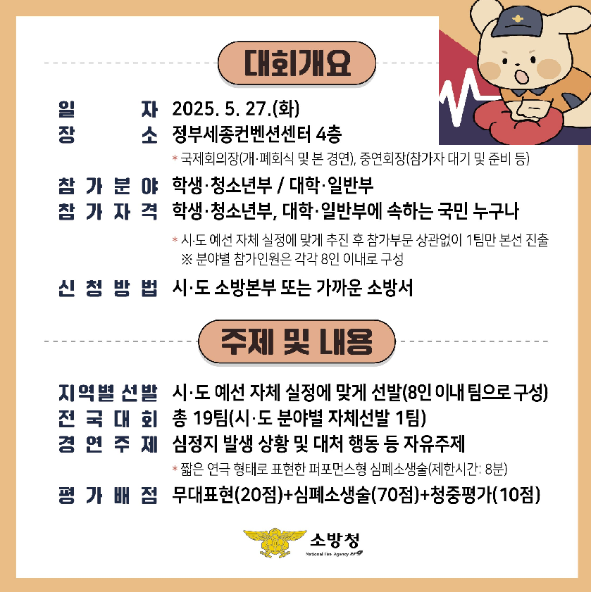 당진소방서, 일반인 심폐소생술 경연대회 참가자 모집.png
