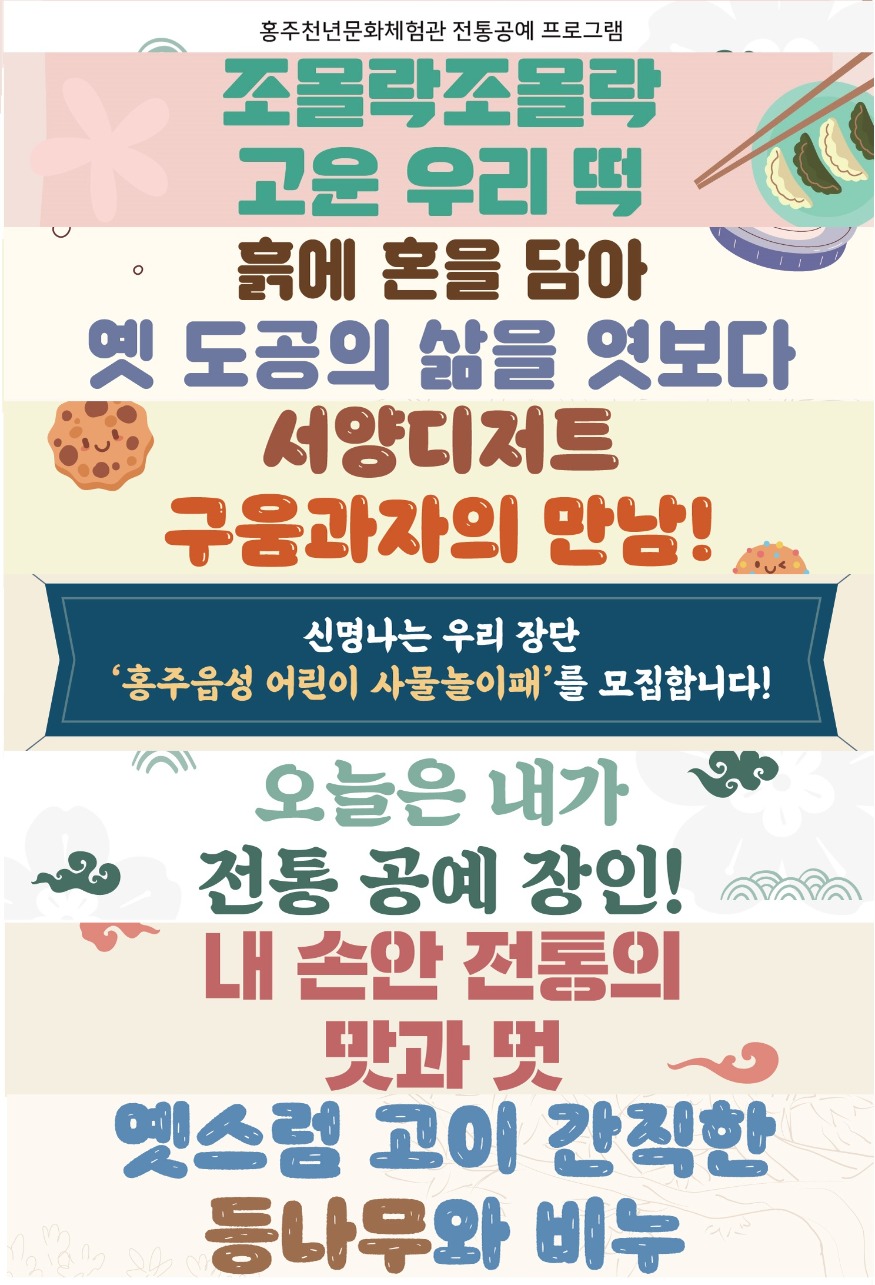 6일 (홍주천년문화체험관, 3월_4월 주말프로그램 운영).jpg