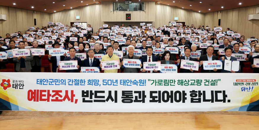 가로림만 해상교량 건립 범군민 추진위 출범 1.JPG