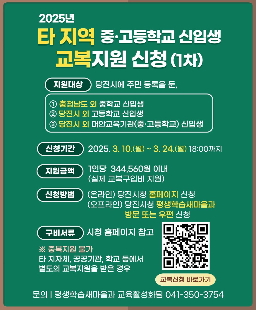 (사진3)타지역 교복지원 홍보물.jpg