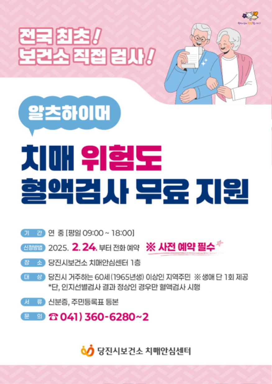 (사진4)알츠하이머 위험도 혈액검사 포스터.jpg