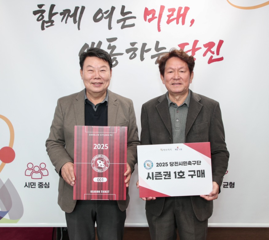 (사진5)당진시민축구단 시즌권 구매.jpg
