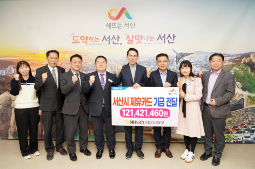 2. 6일 시청 시장실에서 열린 적립 기금 전달식(왼쪽 다섯 번째부터 이완섭 서산시장, 송연광 지부장).jpg