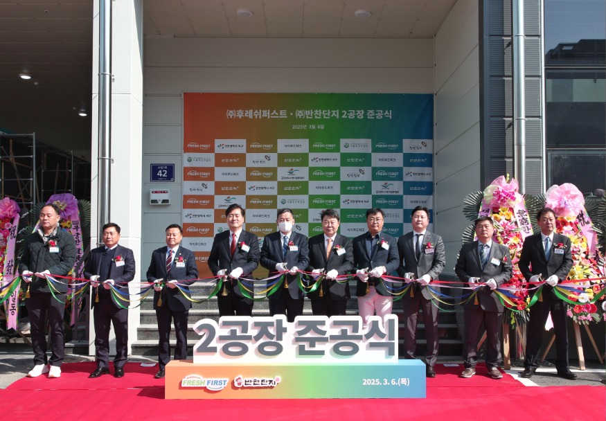 (사진1)후레쉬퍼스트 준공식1.jpg