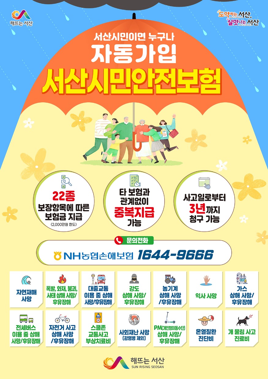 1. 시민안전보험 안내문.jpg