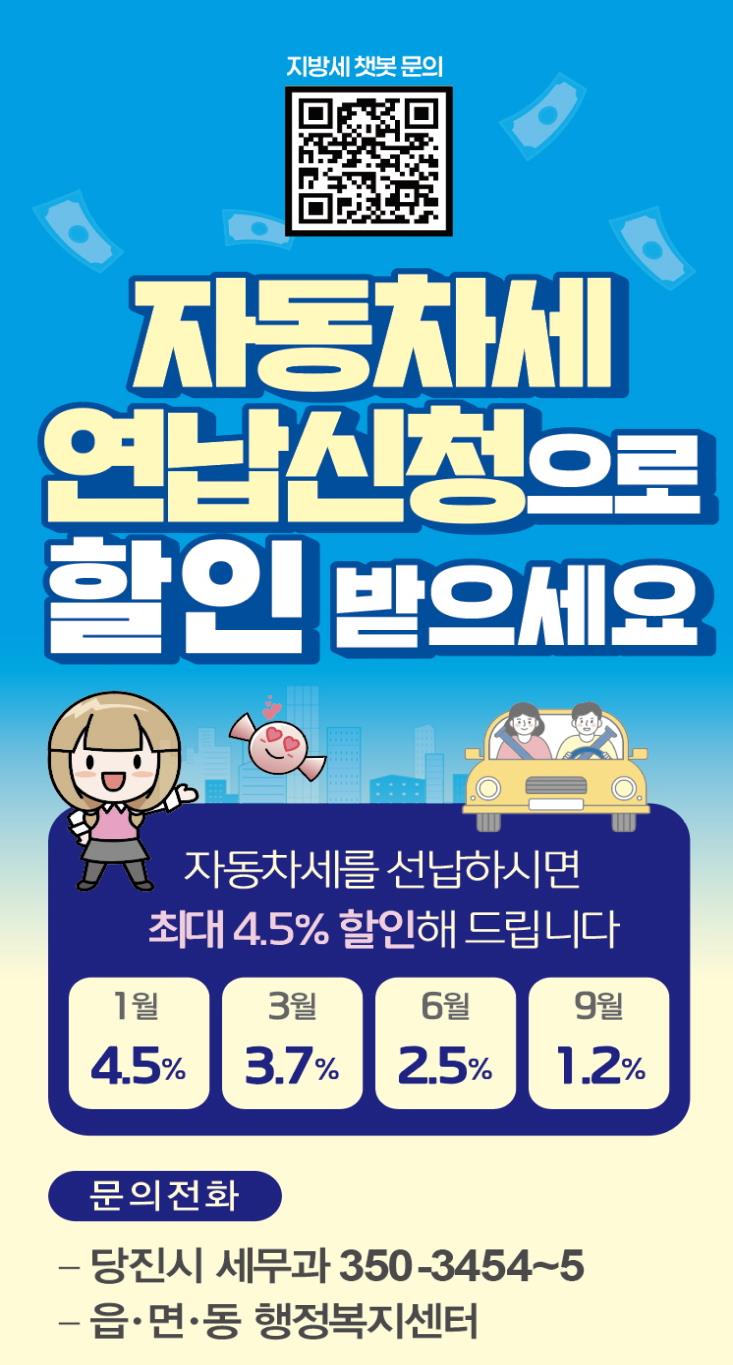 (사진2)자동차세 연납신청.jpg