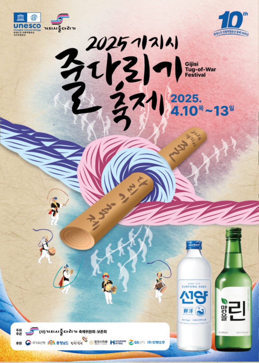 (사진3)줄다리기 선양소주 홍보포스터.jpg