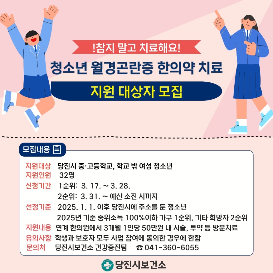 (사진8)월경곤란증 홍보포스터.jpg