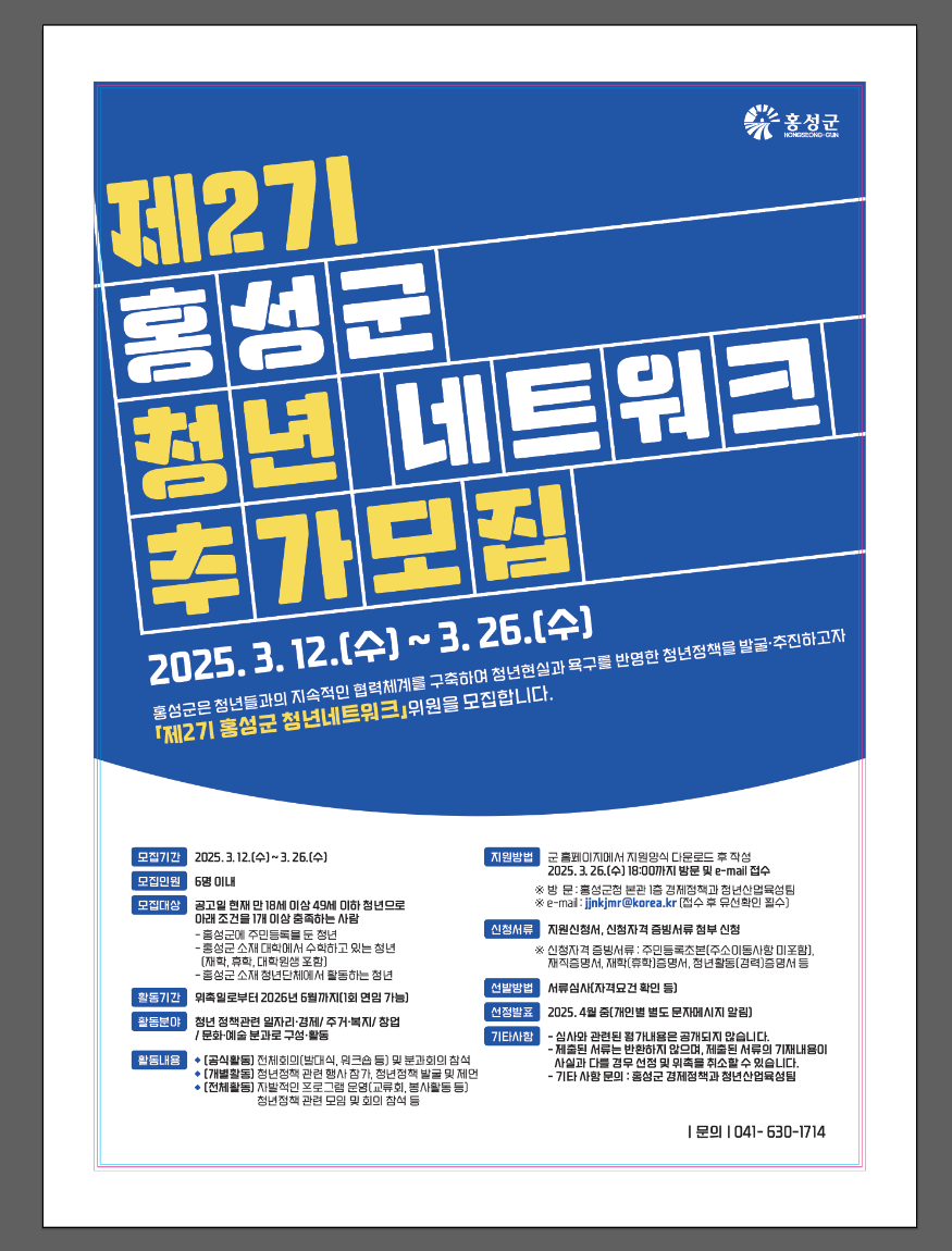 12일 (홍성군과 함께 성장할 청년을 찾습니다!).png