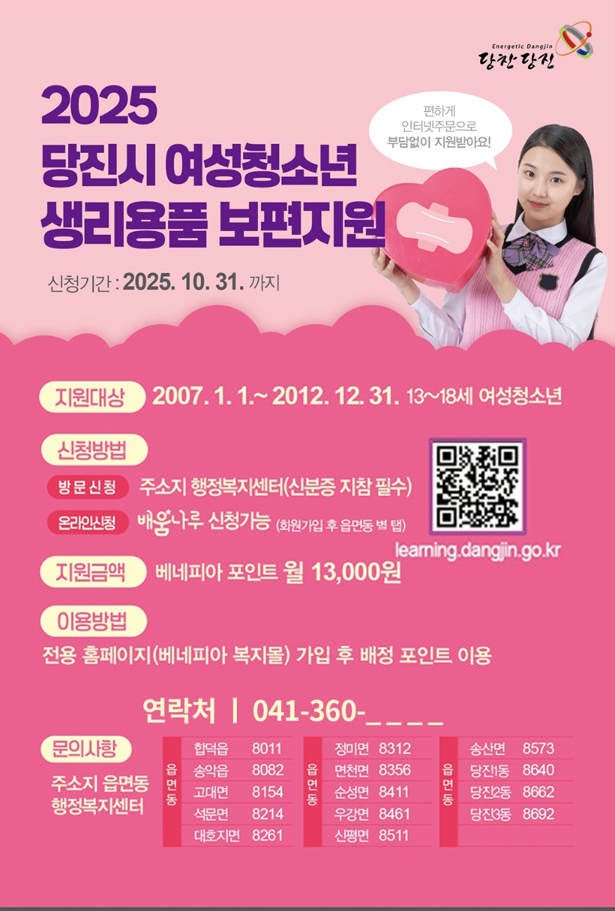 (사진3)여성청소년 생리용품 지원 홍보 포스터.jpg