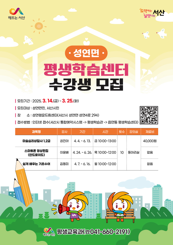 3. 읍면동 평생학습센터 프로그램 수강생 모집 홍보물1.jpg