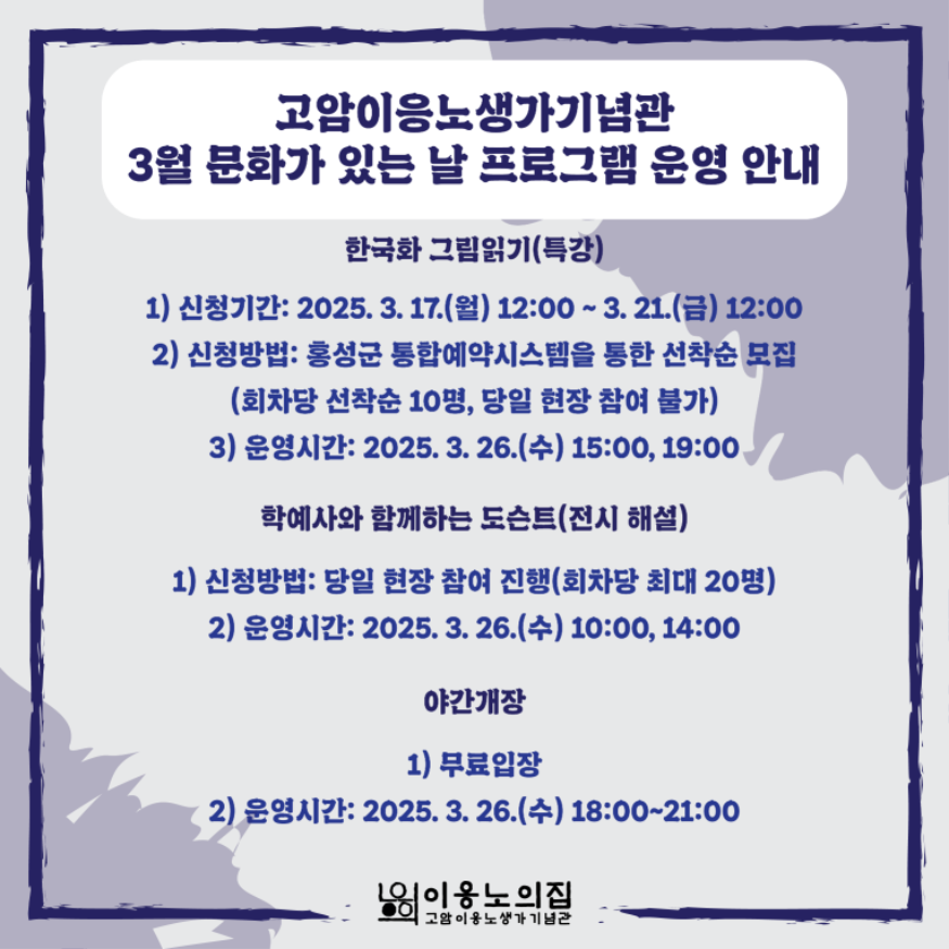 14일 (홍성군 이응노의집, 문화가 있는 날 프로그램 운영).png