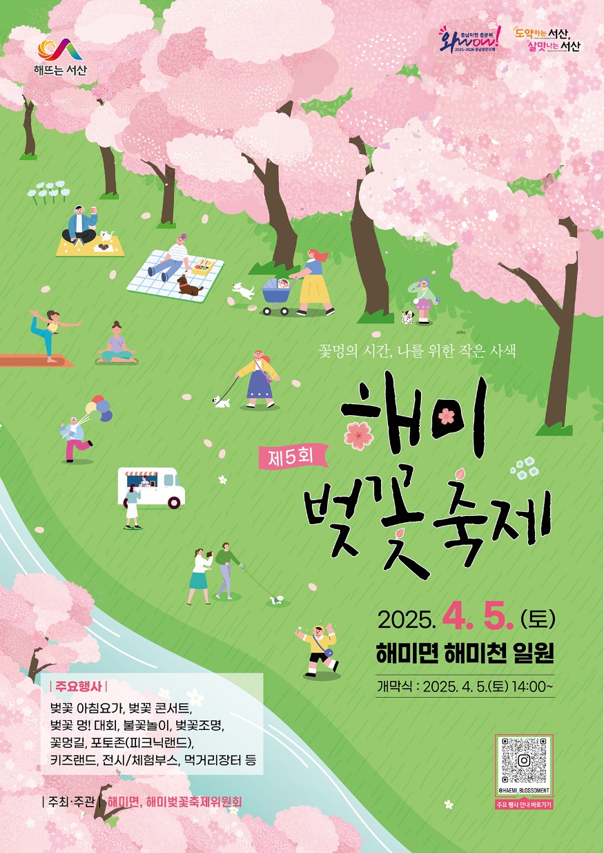 2. 제5회 해미 벚꽃축제 개최 홍보물.jpg
