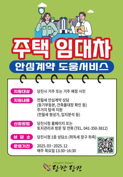 (사진2)주택임대차 안심계약 도움서비스 포스터.jpg