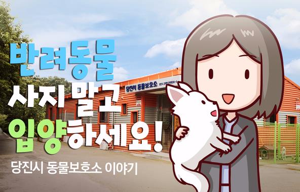 (사진4)반려동물 입양 홍보 그림.jpg