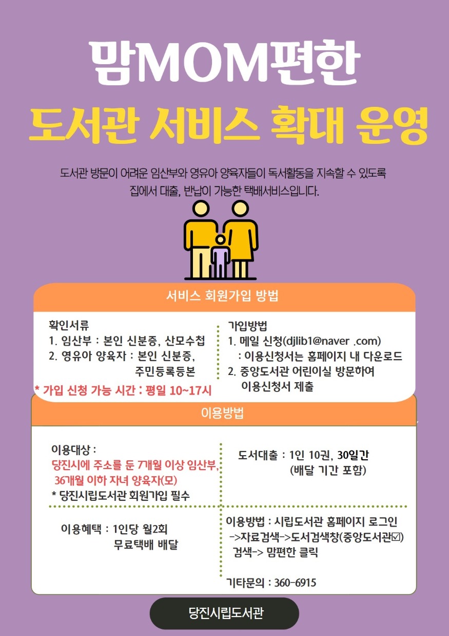 (사진6)맘편한 서비스 확대 운영 홍보.jpg