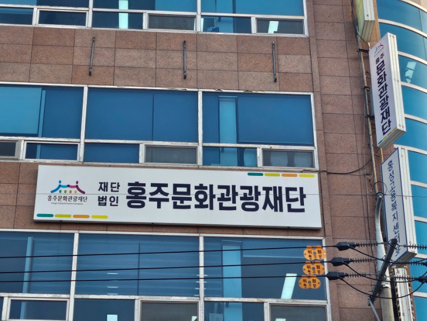 17일 (홍주문화관광재단, 문화예술교육 분야 공모 연이은 선정).jpg