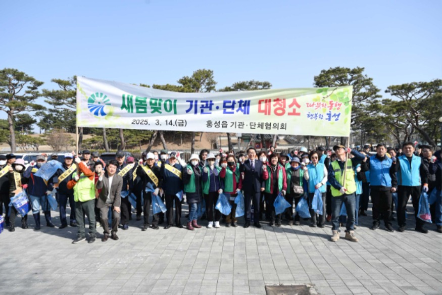 17일 (홍성읍, 새봄맞이 기관·단체 대청소 실시).jpg