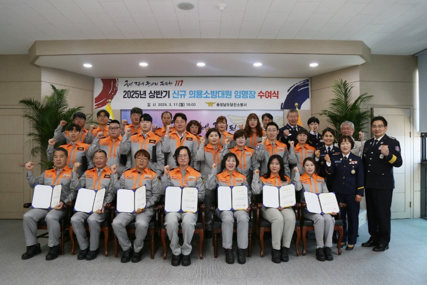 당진소방서, 2025년 상반기 신규 의용소방대원 임명장 수여.JPG